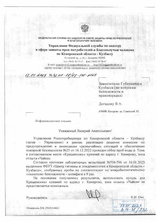 Роспотребнадзор запретил использование купели в зоне отдыха "Чайка" г. Кемерово