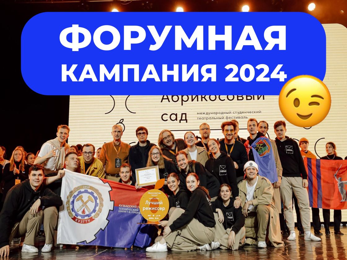 «Форумная кампания 2024» уже открыла свои двери молодежи России!