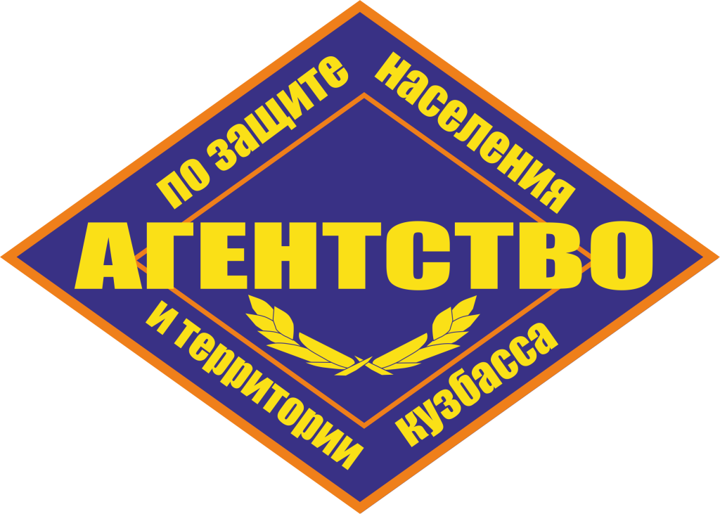 ГКУ "Агентство по защите населения и территории Кузбасса"